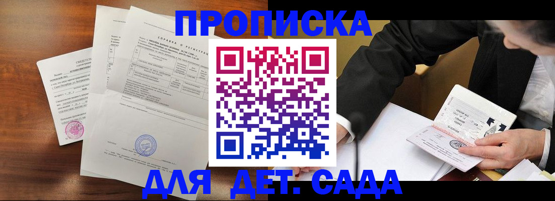 прописка для школы в Казани