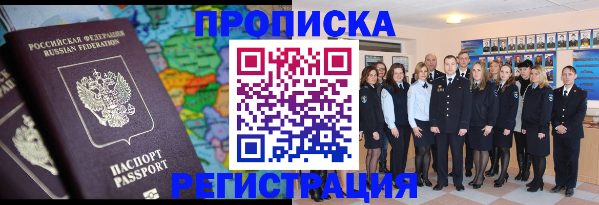 прописка ребенка в Казани