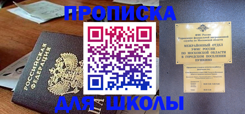 прописка в Казани