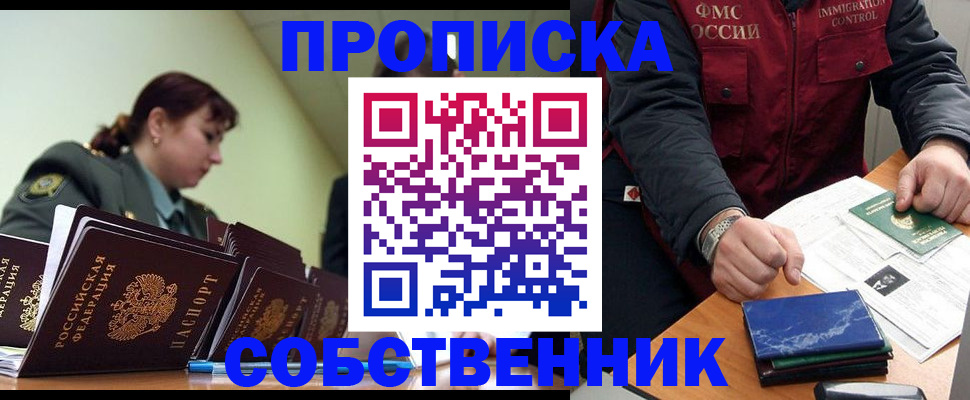 прописка для работы в Казани