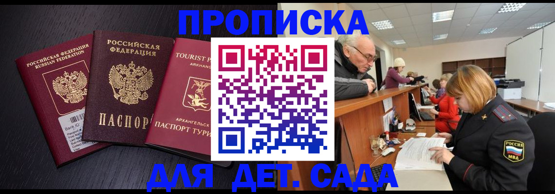 прописка для школы в Казани